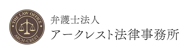 弁護士法人アークレスト法律事務所